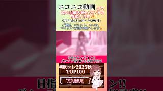 【歌コレ2025秋参加決定🔥】#威風堂々 /#梅とら #歌ってみた #cover #歌い手 #オリジナルmv #shorts #short  #ボカロ歌ってみた