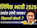 Saral Seva Bharti 2025 सर्वात सोप्पी सरकारी नोकरी 3 6 