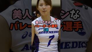 美人でボインなバレーボール選手3選②