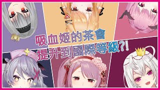 Fw: [Vtub] 連動 華文Vtuber 吸血姬茶會 2.0