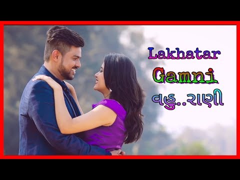 Tne Eva Malak Ma Ly Jaav Ho Raaj Lakhatar Gamni Vahu Raani Gujarati Status New Gujarati Status 2020