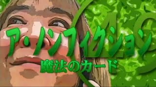 【あいめろ】 ノンフィクション 【season049】