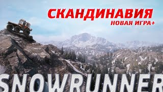 Вся Скандинавия в одном видео