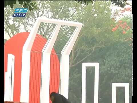 শ্রদ্ধা নিবেদনের জন্য প্রস্তুত শহীদ মিনার