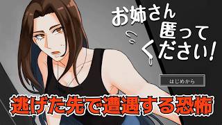 一緒に住みません？【お姉さん匿ってください！】《単発》実況プレイ