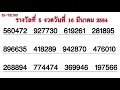 ตรวจ หวย