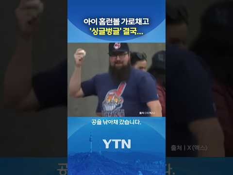 중계진도 당황한 장면 #shorts / YTN