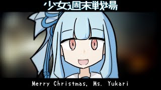 【BFV】少女週末戦場③【VOICEROID実況プレイ】