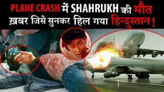 BIGGEST EXPOSE : Who Spread the News of Shahrukh’s Death in Plane Crash !