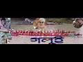 গলুই সিনেমার গান Golui Movie Shakib Khan Song লুঙ্গি গা�