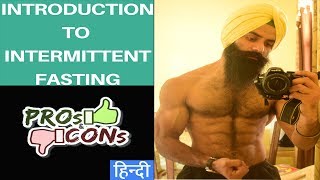 INTERMITTENT FASTING DIET IN HINDI || BEST FAT LOSS DIET?