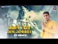 Bhole Teri Jai Jaikaar Dj Remix Mahesh Nagar Shetty Bhati Tony Garg New Bhole Song 2022