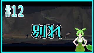 【プラネット オブ ラナ】#１２　過去最高に死んでしまうギミック🤮🤮🤮別れと出会い・・・【VOICEVOX】【PLANET OF LANA】