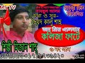 আমার দাগের চোটে কলিজা ফাটে Amar Dager Cote Kolija Fate 6