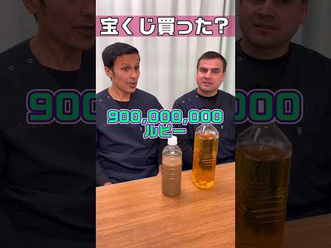 【外国人看護助手】宝くじの当選発表 #shorts #看護師 #病院