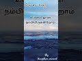 UMMAI THAN NAMBI IRUKIROM Tamil Christian Song Davidsam Joyson Shorts