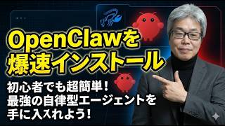 初心者必見【ClawX】OpenClawをローカルPCに超絶簡単インストール！