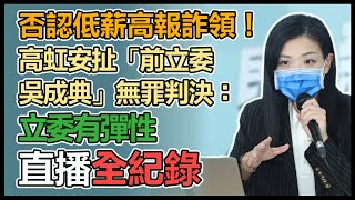 「吹哨者」曝內帳「11個月詐領破60萬」