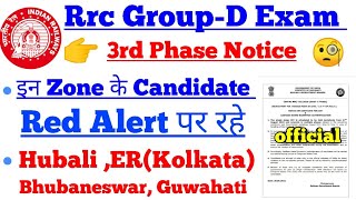 RRC group D 3rd phase notice||3rd Phase में कौन कौन Rrc का Exam होगा ||