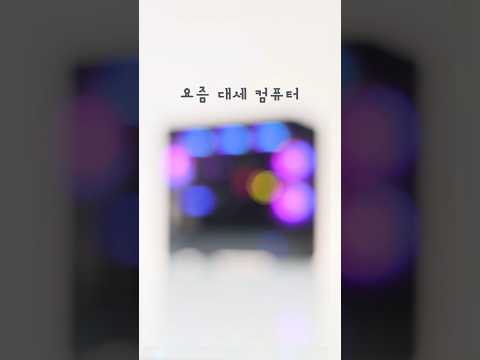 요즘 대세 컴퓨터!!  잘만 P30 게이밍 조립PC 👍 #컴퓨터 #P30 #어항케이스 #게임pc #조립pc #최고 #rtx4060ti #영이네컴퓨터