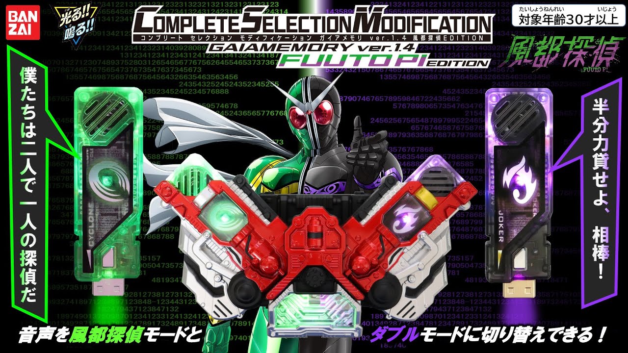 CSMガイアメモリ ver.1.4 風都探偵EDITIONを作ってみた