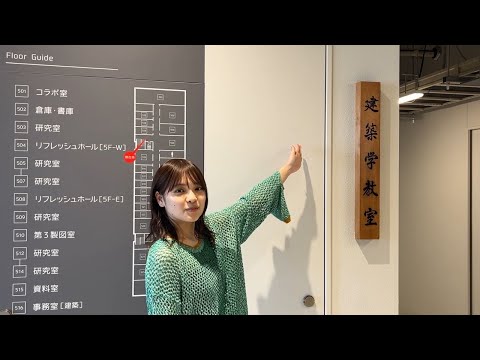 土木建築学科建築学教育プログラム紹介動画