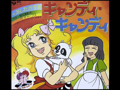 Candy Candy Candy Candy Mitsuko Horie & The Chirps