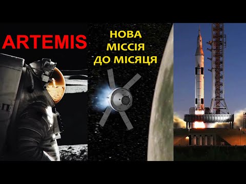 People are returning to the Moon! The Artemis Mission and the Artemis Project. Subtitles translated