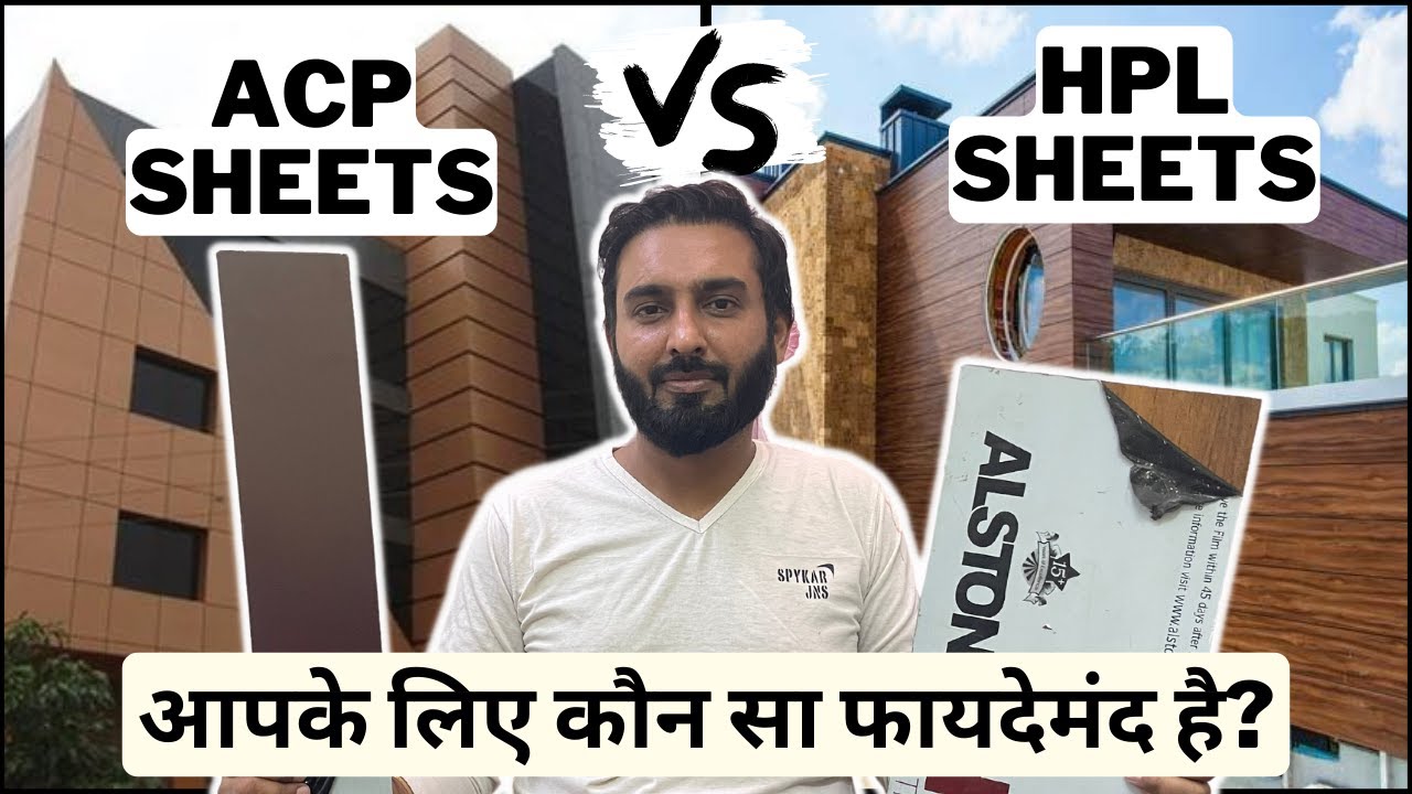 Watch video HPL Sheets vs ACP Sheets || Which is Better for your Home || आपके लिए कौन सा फायदेमंद है Now HPL Sheets vs ACP Sheets || Which is Better for your Home || आपके लिए कौन सा फायदेमंद है