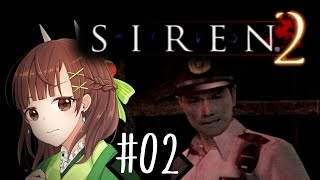 #02【SIREN2】先輩っ！！銃の使い方がわかりません！！！【ホラゲ実況】
