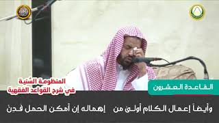 صورة القواعد الفقهية من المنظومة السنية (مجزأة)