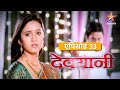 Devyani | देवयानी | Full Episode 33