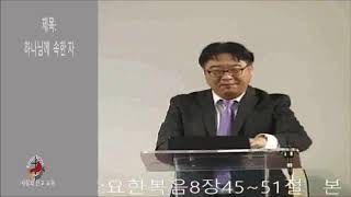 10월25일2020년 주일설교