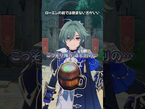 「原神でローエン前に酔ったらどうなる？驚きの瞬間！」