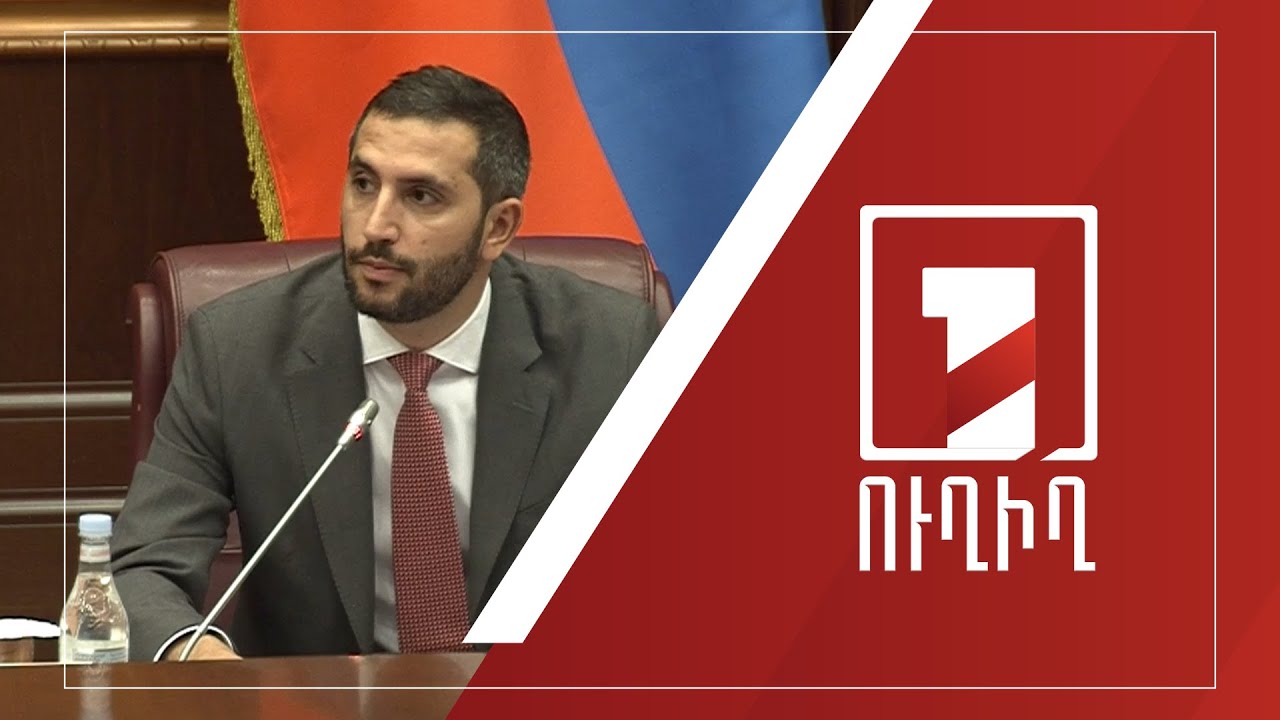 Ազգային ժողովում հայտարարությունների ժամն է | ՈՒՂԻՂ