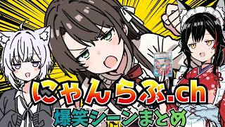 これが大空スバルの魅力だ！にゃんらぶ総集編