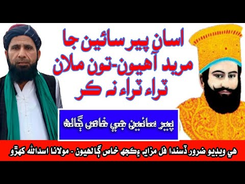 Molana Asadullah Khoro BiG Funny Video Full Mazaya | Peer Pagara Ja Mureed |