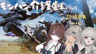 モンハンワイルズ！たくさん介護させていただきます