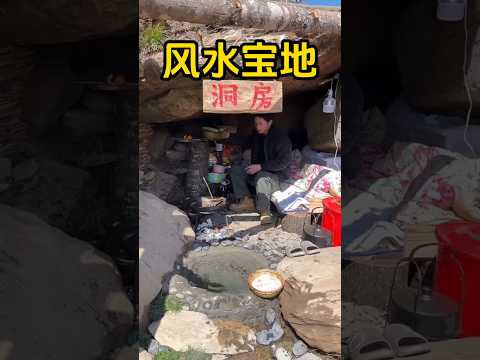 男子登山奇遇，偶遇罕见风水宝地 #百科密码 #科普 #涨知识