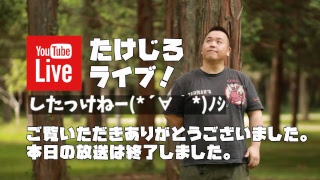 たけじろライブ！ #109 【♪いんでないかい♪】たけじろレコメンドのアーティストを紹介♪・20190310