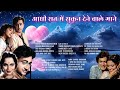 रात में सुकून देने वाले गाने : लता, रफ़ी, किशोर | 60s 70s Hindi Songs | Old Hindi Songs - Slow Tracks