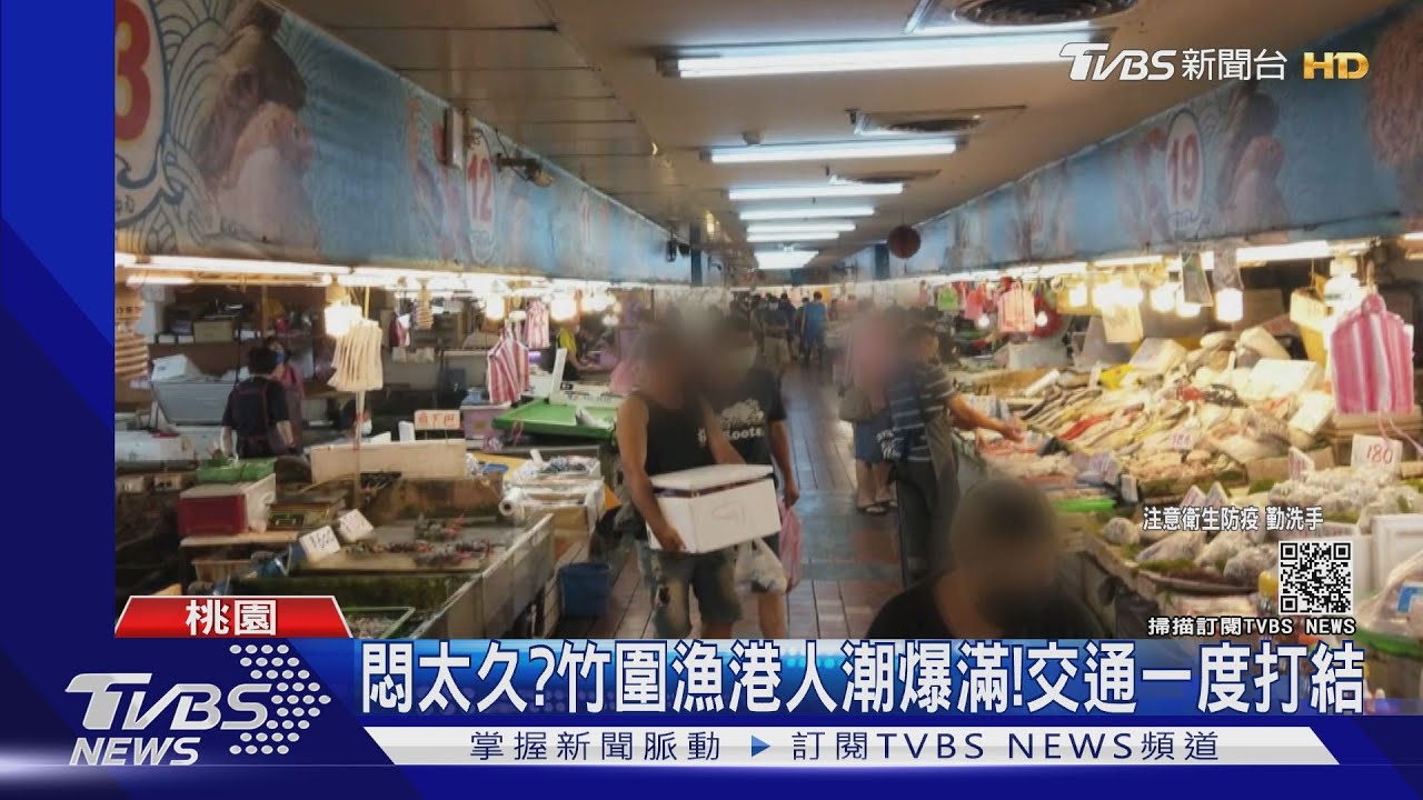 悶太久?竹圍漁港人潮爆滿! 交通一度打結