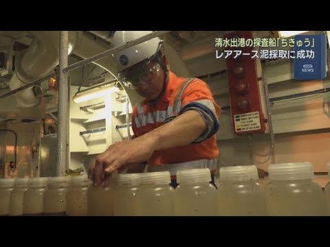 YouTube Video 探査船「ちきゅう」がレアアースを含む泥の採取に成功　海洋研究開発機構発表