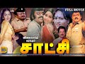 சாட்சி ஆக்சன் திரைப்படம் Satchi Tamil Full Movie Vijayak