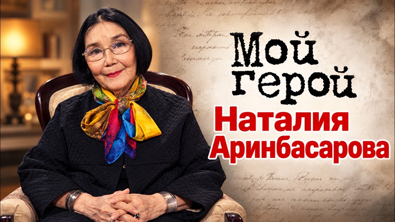 Актриса Наталия Аринбасарова о встрече с Жераром Депардье и психологически 