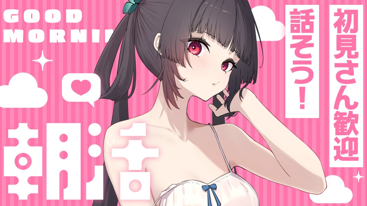 【劫羅】《早安台》🖤上班上課早起的人兒還有台看🖤既然來了就留下來跟我聊聊天吧各位~~【雜談】