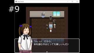 【ChaosDead】実況プレイ 強すぎるJKと地獄から帰還をめざす PART9