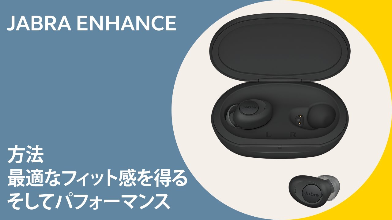 Jabra Enhance - Dark Grey で開始する | Jabra サポート