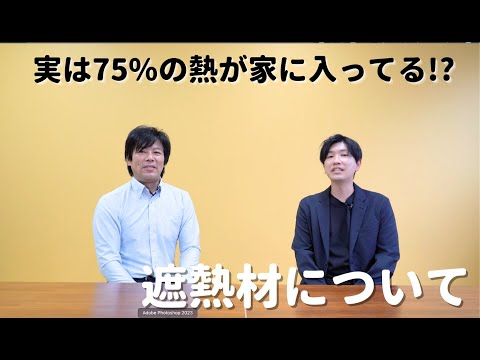 建物の熱について詳しく解説