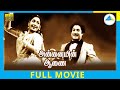 Annaiyin Aanai 1958 Tamil Full Movie Sivaji Ganesan Savitri Full HD